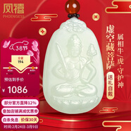 鳳禧珠寶天然和田玉虛空藏菩薩吊墜男女士款生肖?；⒈久鹦履甓Y物