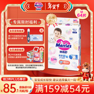 花王品牌進(jìn)口妙而舒紙尿褲M(mǎn)64片(6-11kg)中號嬰兒尿不濕 舒爽安心鎖水