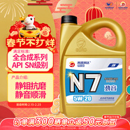 高德潤達全合成機油汽車(chē)保養汽機油潤滑油 N7系列 SN級 5w-20 4L 京東養車(chē)
