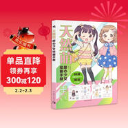 天然萌：甜心少女繪畫(huà)手冊 日本插畫(huà)師mokarooru初教程 激萌軟萌二次元蘿莉零基礎動(dòng)漫自學(xué)入門(mén)繪畫(huà)教程手繪板繪sai