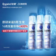 培?。≧ogaine）美國Rogaine落健/培健 米諾地爾生發(fā)泡沫5% 男士米諾地爾酊生發(fā)液國際進(jìn)口