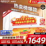 奧克斯（AUX）家電補貼20%空調 大1.5匹/1匹新一級/三級變頻冷暖 節能靜音除菌自清潔空調掛機 以舊換新 大1.5匹 三級能效 【爆款變頻冷暖】15-23平