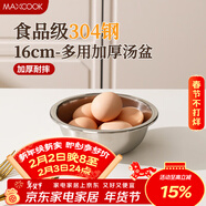 美廚（MAXCOOK）加厚304不銹鋼湯盆16CM MCWATP16 可用電磁爐 加寬加深
