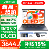 聯(lián)想小新15 2025系列 活動(dòng)補貼 金屬超輕薄筆記本電腦 學(xué)生辦公設計游戲本 八核十六線(xiàn)程銳龍R7-8745HS 16G 512G 標配【OLED版 2.5K屏】 高清護眼屏 DC調光 無(wú)屏閃