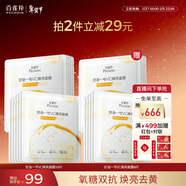 百雀羚甘油一號VC煥亮面膜10片裝補水保濕面膜妝前舒緩女神節禮物