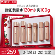 丸美四抗套裝青春絲滑水乳化妝護膚品禮盒緊致抗氧淡紋情人節新年禮物