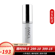 芳珂（FANCL）無(wú)添加精華液 膠原蛋白保濕提亮緊致精華 保濕凈白精華液18ml