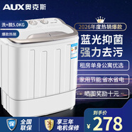 奧克斯（AUX）洗+脫5.0公斤家用小型宿舍單身迷你雙桶缸半自動(dòng)洗脫一體洗衣機 雙缸 3kg 白色