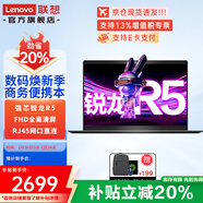 聯(lián)想小新pro14 旗艦新銳R5R7輕薄本微框大屏學(xué)生手提辦公設計超極筆記本電腦 六核銳龍R5 16G 512G定制 E41 滿(mǎn)血游戲級顯卡 IPS全高清屏