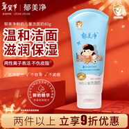 郁美凈鮮奶洗面奶 潔面乳 女孩洗臉潔面 溫和清潔 鮮奶洗面奶80g
