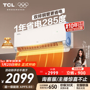TCL空調小藍翼真省電Pro 大1.5匹 新一級能效變頻雙排冷暖掛機壁掛式節能KFR-35GW/RT2Ea+B1國家補貼