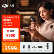 大疆 DJI Osmo Pocket 3 全能套裝 一英寸口袋云臺相機 OP靈眸手持數碼相機 旅游vlog 便攜美顏攝像