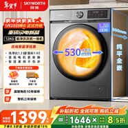 創(chuàng  )維直驅變頻滾筒洗烘一體12公斤洗衣機全自動(dòng)家用 1.2洗凈比節能凈速?lài)已a貼XQG120-BR3ZDH