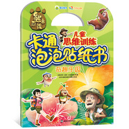 熊出沒兒童思維訓(xùn)練·卡通泡泡貼紙書：奇趣樂園
