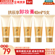 后（The history of Whoo） 洗面奶180ml泡沫潔面乳女男氨基酸潔顏膏深層清潔去角質(zhì)去痘黑頭 后拱辰享卸妝中樣40ml*5支 200ml
