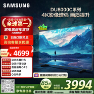 三星品質(zhì)款 65DU8000C 65英寸 平板液晶AI電視 超薄4K AI智能補幀 無(wú)開(kāi)機廣告 UA65DU8000CXXZ