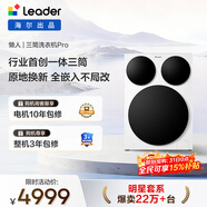 統帥（Leader）海爾出品 懶人三筒洗衣機Pro 內衣洗全自動(dòng)直驅 三桶 換新補貼12.5公斤 林高遠XQGL125-MBDE699WU1