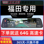 工馬福田徵服者大將軍風(fēng)景G5 G7 G9圖雅諾薩普專(zhuān)用流媒體行車(chē)記錄儀 雙鏡頭 套餐三