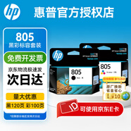 惠普（HP）805墨盒原裝2332 2729 1212 2720 2723 2820 2829打印機 805黑+彩（120頁(yè)+100頁(yè)）