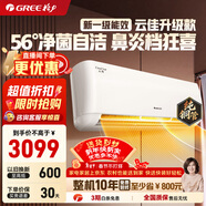 格力（GREE）空調 云海/云恬（云佳WIFI升級款）新一級能效 變頻冷暖 高溫自潔節能 臥室壁掛式掛機 以舊換新 云海一級能效 1.5匹 35GW/NhAg1BAt