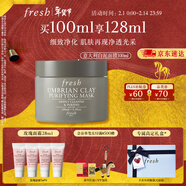 Fresh馥蕾詩(shī)意大利白泥凈顏面膜100ml清潔控油 生日禮物新年情人節禮物