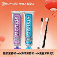 RFV【官方】【兩支裝可自選】MARVIS意大利進(jìn)口薄荷牙膏伴郎伴娘伴手 茉莉+清新海洋+高端牙刷*2支