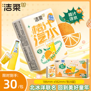 潔柔手帕紙桔子汽水4層6片*30包紙巾小包便攜 精美印花高級香 可濕水