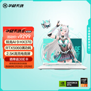 華碩天選6 國家補貼20% 16英寸游戲本 筆記本電腦(銳龍AI 9 HX 370 16G 1T RTX5060 2.5K)青