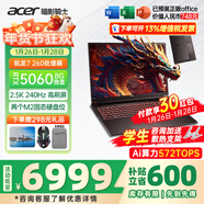 宏碁（acer）宏基掠奪者擎戰斧9Neo S暗影騎士擎6/7高性能設計4060/5060顯卡學(xué)生吃雞游戲本電競本筆記本電腦 【龍7】R7-260/5060/2.5K/240Hz 旗艦版 32G 1T固