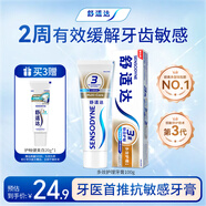 舒適達【抗敏防蛀】多效護理牙膏100g 護齦口腔護理 新舊包裝隨機發(fā)