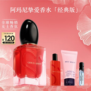 阿瑪尼Si摯愛(ài)香水100ml經(jīng)典版花果香調女士香水生日38節女神禮物送女友