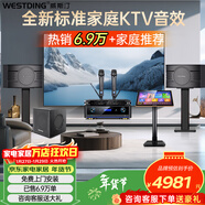 威斯汀家庭ktv音響套裝唱歌全套設備點(diǎn)歌機一體卡拉ok影院家用客廳全新升級108音箱套裝 【店長(cháng)力薦】108旗艦版+12吋炮+K83+點(diǎn)歌機