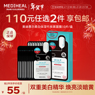美迪惠爾（Mediheal）美白保濕竹炭黑面膜10片細化毛孔補水提亮膚色新年禮物送女生