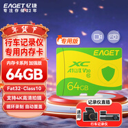 憶捷（EAGET）64GB TF（MicroSD）存儲卡 C10 黃綠卡 適用360?？盗瓒榷⒍⑴谋O控行車(chē)記錄儀 高速內存卡