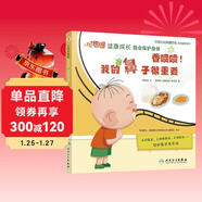 香噴噴！我的鼻子很重要 大耳朵圖圖健康成長(cháng) 我會(huì )保護身體【3-8歲】童書(shū)  健康科普繪本 愛(ài)護鼻子 培養好習慣 中國婦幼保健協(xié)會(huì )指導推薦用書(shū)  北醫三院和北京兒童醫院醫生審定