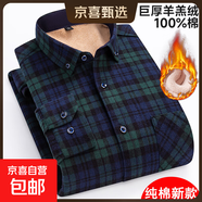 冬季純棉加絨加厚保暖襯衫中老年男士格子襯衣100%全棉上衣爸爸裝 2006 43 建議160-170斤