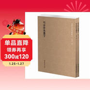 國學(xué)基本典籍叢刊：明活字本墨子（套裝全二冊）