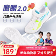 李寧兒童乒乓球鞋麒麟3.0男男女童訓練鞋比賽鞋透氣防滑新款魔術(shù)貼 鷹眼2.0童 白色 30