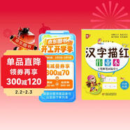 漢字描紅作業(yè)本（筆順筆畫(huà)偏旁）