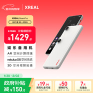 XREAL Beam Pro AR空間計算終端 智能AR眼鏡 3D視頻 海量APP空間化 3DoF空間懸停 非VRAI眼鏡 8G+256G