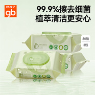 好孩子（gb）嬰兒衛生濕巾 橄欖滋養濕巾80片*3包 新生兒濕紙巾