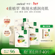 一葉子水漾煥顏面膜20片 植物酵素補水保濕清潔凈膚提亮新年禮物送女友