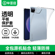畢亞茲 適用2023款小米平板6/6Pro 11英寸平板電腦保護殼 四角氣囊防摔TPU材質(zhì)硅膠保護套 PB435-透明白