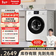 松下（Panasonic）大海豹輕享版 滾筒洗衣機 全自動(dòng)家用 10KG 超薄大筒徑 除菌除螨  51JN