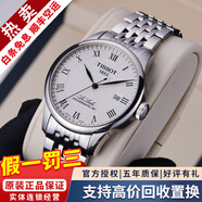 天梭（TISSOT）【二手99新】天梭男表力洛克二手機械男表天梭手表男士休閑運動(dòng)二手奢侈品腕表 銀盤(pán)鋼帶80芯T006.407.11.033.00