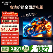 創(chuàng  )維電視50A3F 安裝版【伸縮掛架送裝一體】50英寸電視機144Hz高刷2+32G 4K液晶游戲智能平板