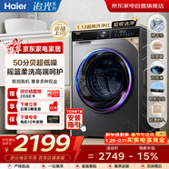 海爾滾筒洗衣機全自動(dòng)10KG 新品上市 一級變頻 直驅 超薄嵌入 精華洗2.0 智投 商場(chǎng)同款XQG100-BD38A1