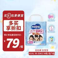 MOONY拉拉褲學(xué)步褲安心褲透氣大號小內褲尿不濕（18-35kg）XXXL14片 女