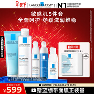 理膚泉特安修護五件套裝(潔面+水+日夜乳+眼霜)補水保濕護膚品新年禮物