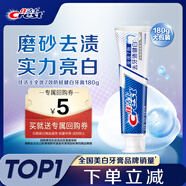 佳潔士全優(yōu)7效防蛀健白牙膏美白去牙漬含氟180g京東自營(yíng)新老包裝混發(fā)